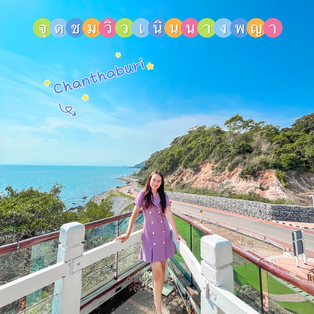 ⛰️จุดชมวิวเนินนางพญา🐳