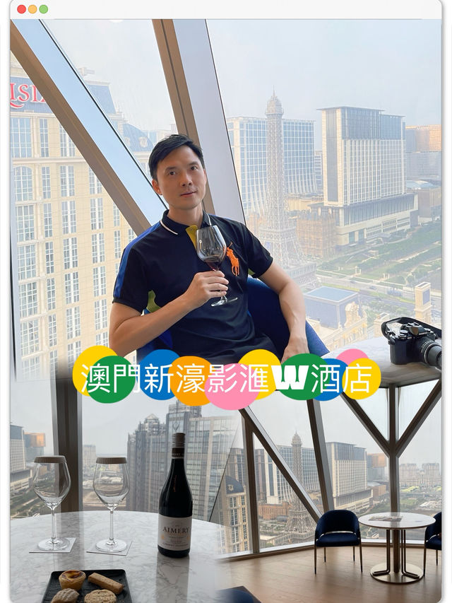 🌟🏨💖 奢華驚喜 — 澳門新濠影滙W酒店 🎁🍷🌆