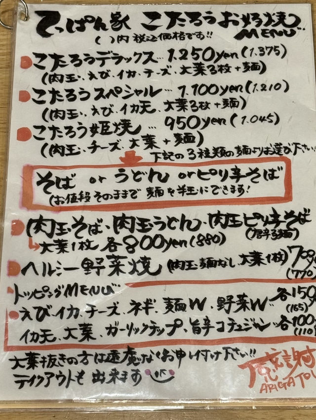 【山口グルメ】広島の味 お好み焼&鉄板焼