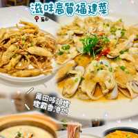🌸滋味高質福建菜🌸莆田🍴