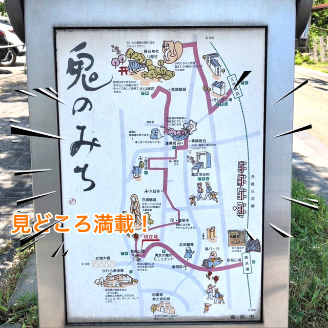 知多半島の旅　「三州高浜鬼みち」を辿る