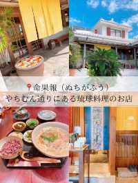 【沖縄/グルメ】伝統的な沖縄料理が食べられる🌺無添加にこだわった優しい味が魅力✨