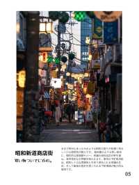 【居酒屋】昭和レトロな飲み屋街おすすめ5選！FOCUS Vol.35