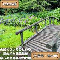 穴虫の郷