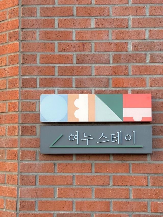 ✨ 한라산 근처 신상 가성비 숙소 여누스테이