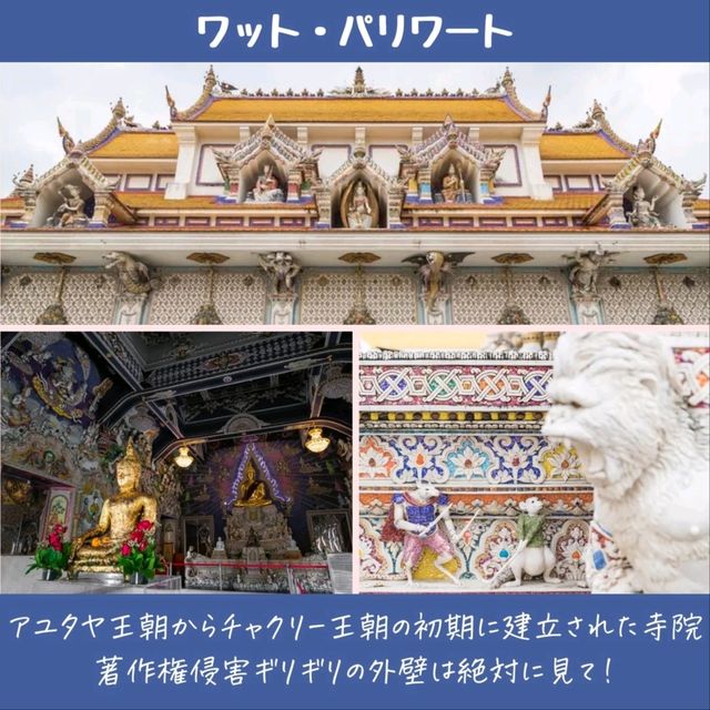 【バンコク】9割知らない！？超マイナー観光地！