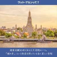 【バンコク】ワット・アルンはこう楽しむ！