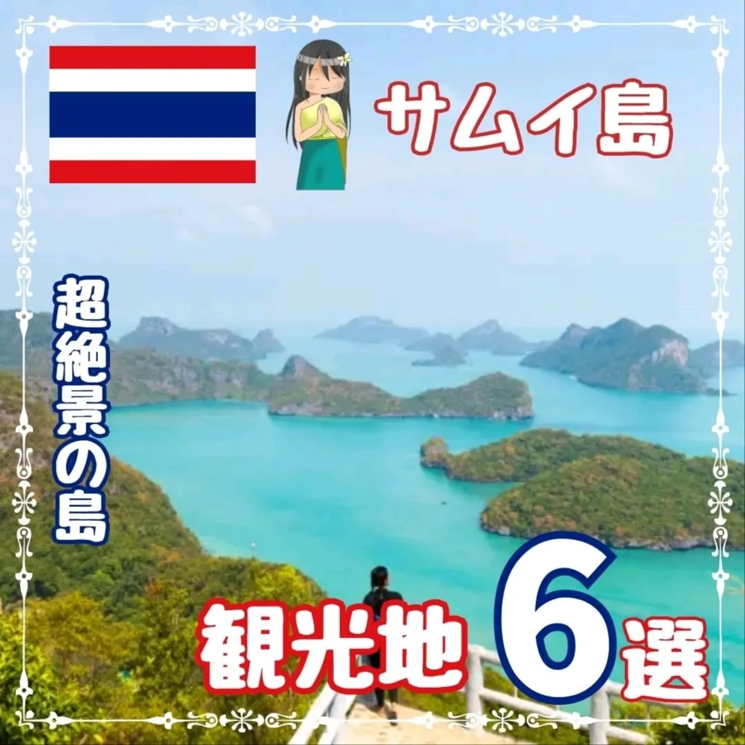 [Koh Samui] A spectacular island! Recommended sightseeing spots