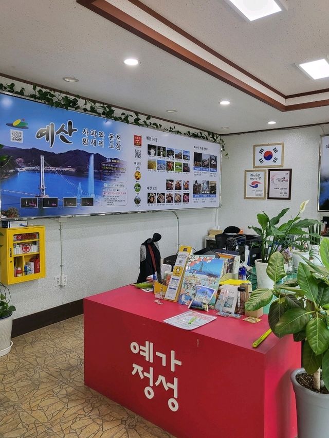 무료 이용 가능한 덕산 온천 족욕장