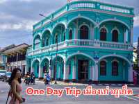 One Day Trip เมืองเก่าภูเก็ต ชมตึกชิโนโปตุกีส 