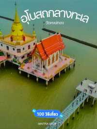 อุโบสถกลางทะเล วัดหงษ์ทอง