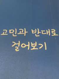 【韓国(ソウル)】ソウルの観光スポット「ピョルマダン図書館」 