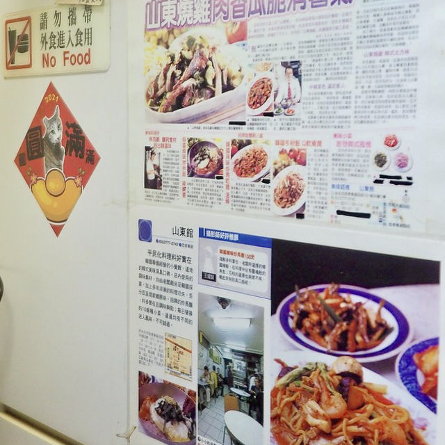台北韓式家常料理推薦「山東韓中小館」