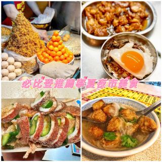 Taipei Copper Price Bibendum Recommends "Ningxia Night Market Food"