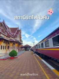 นั่งรถไฟเที่ยวหัวหินกัน