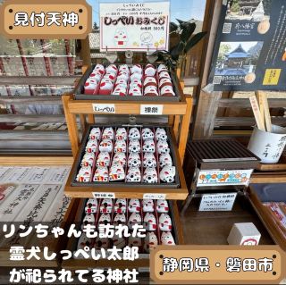 見付天神