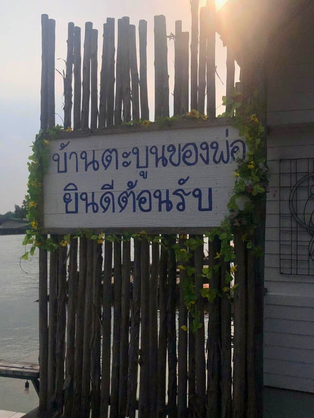 🏠 พักผ่อน บ้านตะบูนของพ่อ