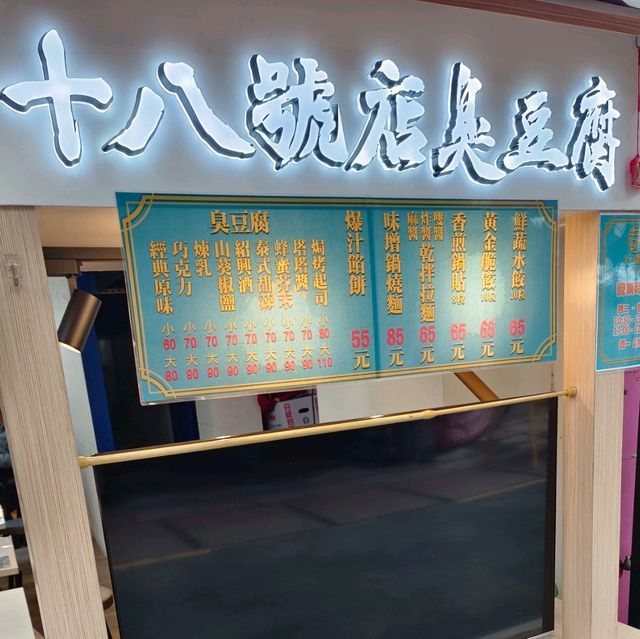 新莊美食，十八號店蔬食新莊廟街店