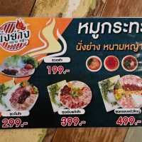 นั่งย่าง (หมูกะทะ)