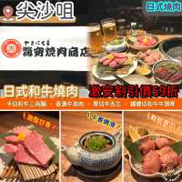 日式和牛燒肉．激安割引價59折