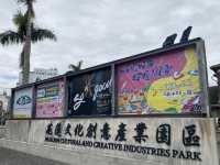 花蓮 文化創意園區 舊酒廠的新生命力 