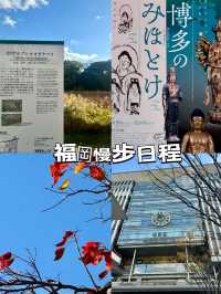 🇯🇵 福岡的一人散步的浪漫