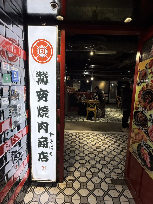 尖沙咀和牛的誘惑