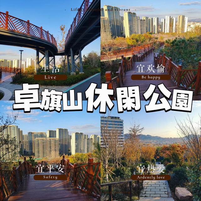 卓旗山休閒公園🍃清幽漫遊