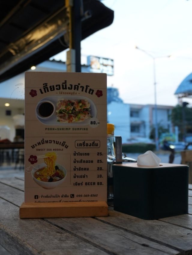 😝 ข้าวต้มบ้านโป่ง