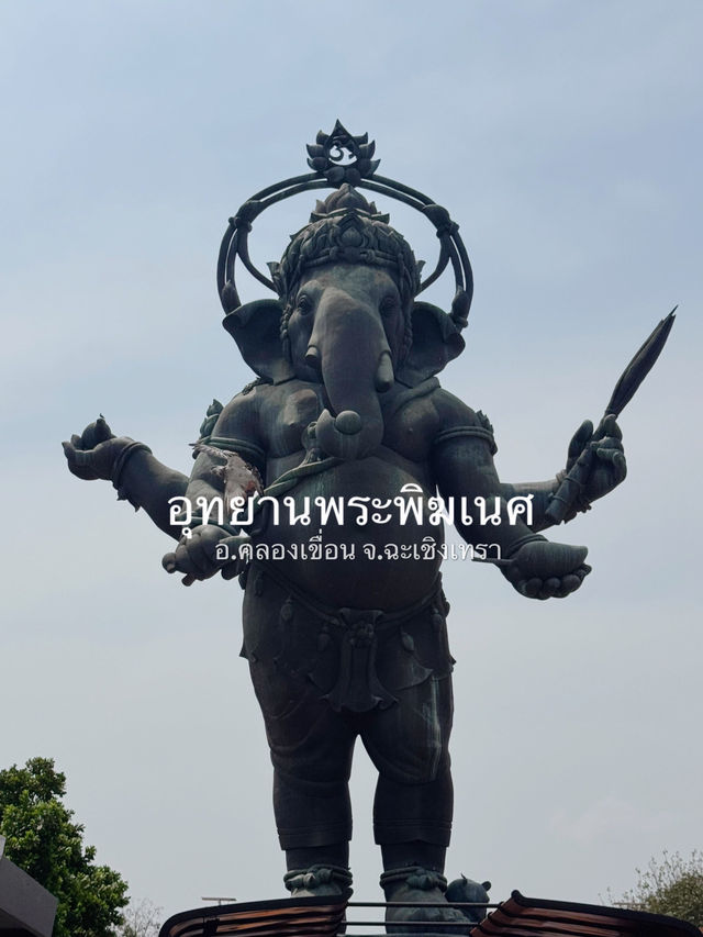 อุทยานพระพิฆเนศคลองเขื่อน จ.ฉะเชิงเทรา