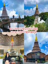 มัดรวม 4 พิกัด ดอยอินทนนท์ 🍃