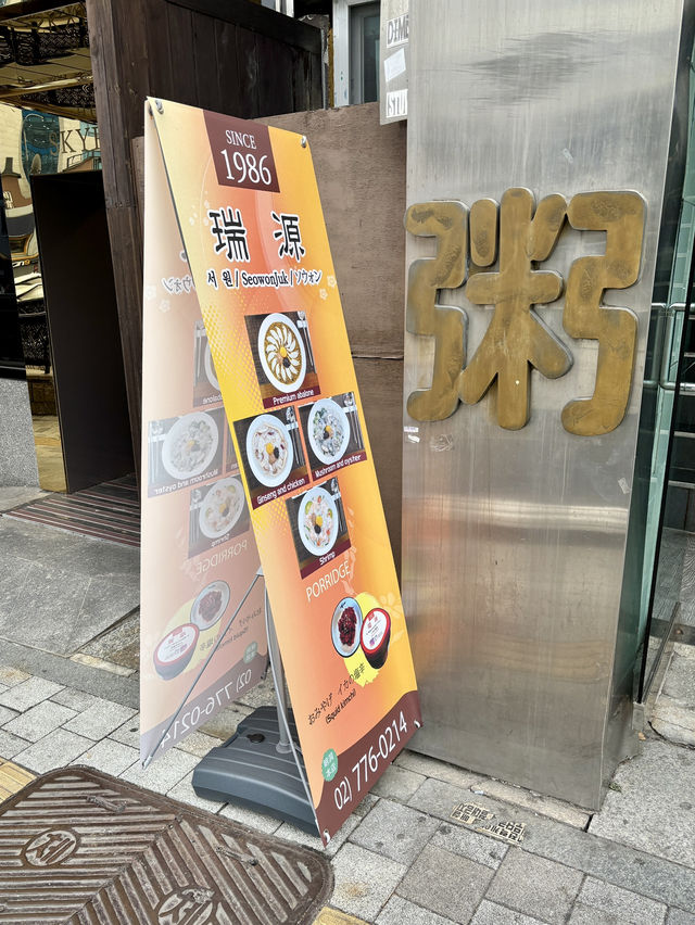 【韓国ソウル・明洞】アワビの肝を使った濃厚なアワビ粥「瑞源」