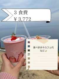 熱海1泊2日旅行費用全公開