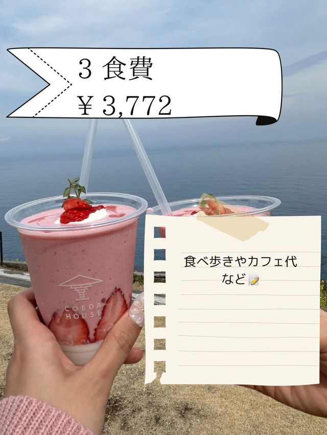 熱海1泊2日旅行費用全公開