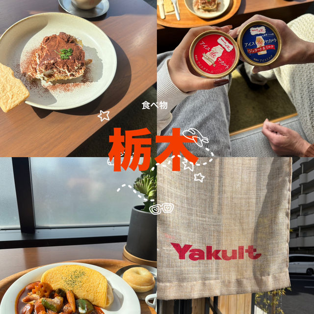 【宇都宮】ヤクルトカフェ