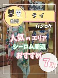 【タイ バンコク】人気のエリア“シーロム周辺”のオススメを紹介！