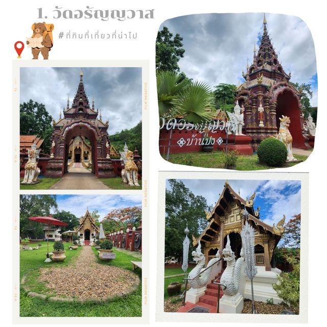 วันเดียว_โซนหางดง ไหว้พระ กิน เที่ยว  - เชียงใหม่