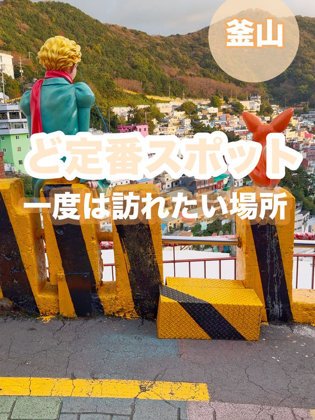 釜山無料観光スポット