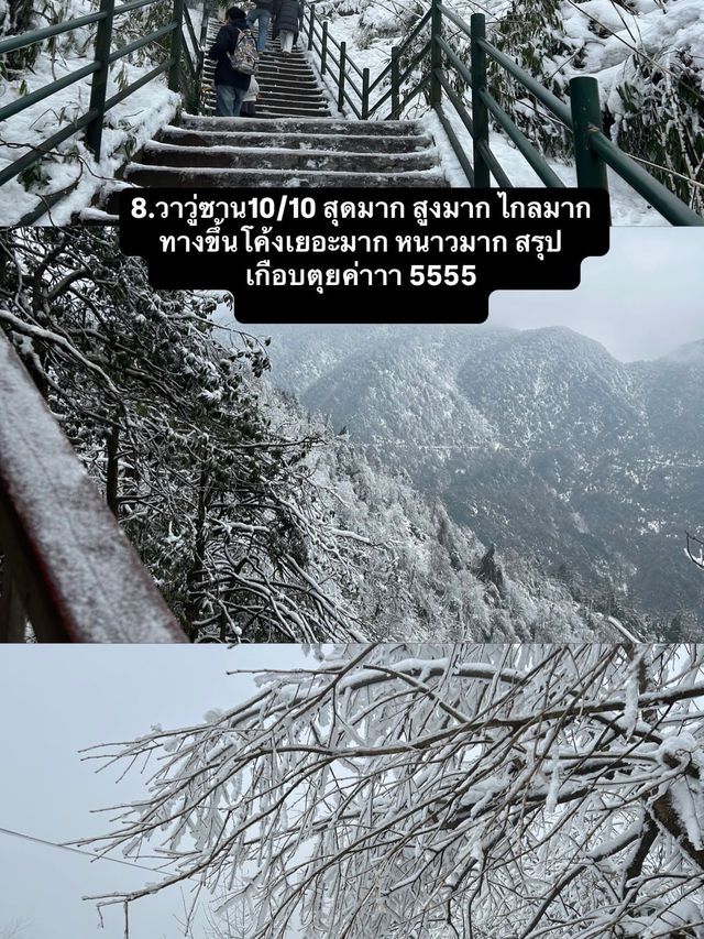 มัดรวม 8 ภูเขาหิมะในจีน ห้ามพลาด!