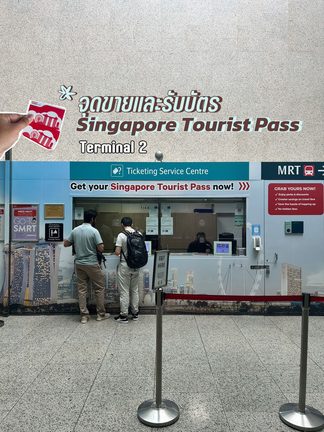 เดินทางในสิงคโปร์แบบเหมาๆ ด้วยบัตรเดียวจบ!!🫶