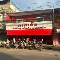ร้านเล้งเลือดหมู จังหวัดอุตรดิตถ์
