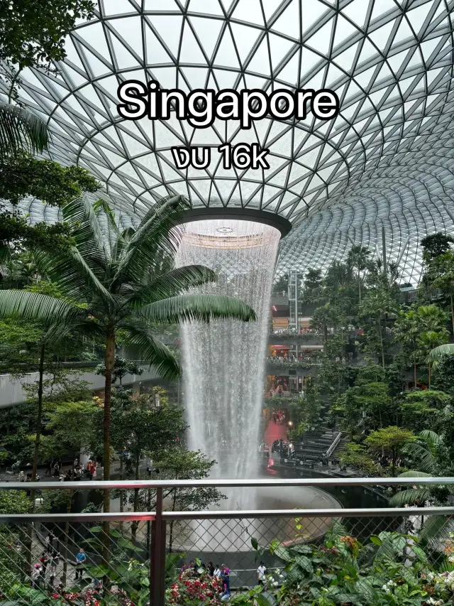 เที่ยวสิงคโปร์ งบ 16k