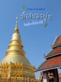 พาเที่ยวเมืองลำพูน วันเดียวก็เที่ยวได้ 🌿