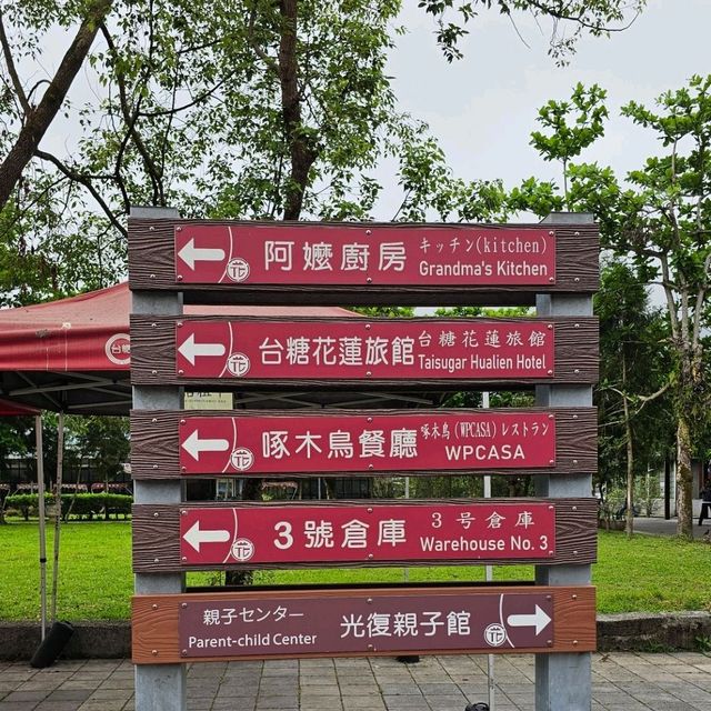 走進時光的甜味記憶，花蓮光復糖廠半日遊