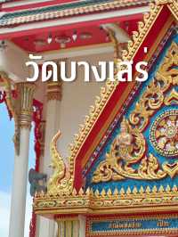 วัดบางเสร่