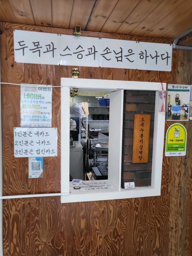 대박 누룽지삼계탕을 맛볼수 있는 논산맛집