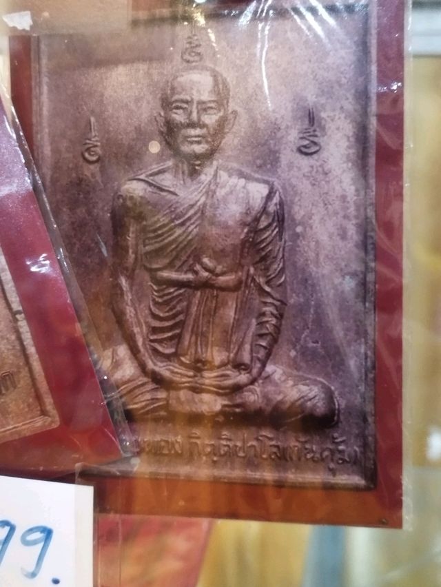 ครูบาสาย วัดท่าไม้แดง
