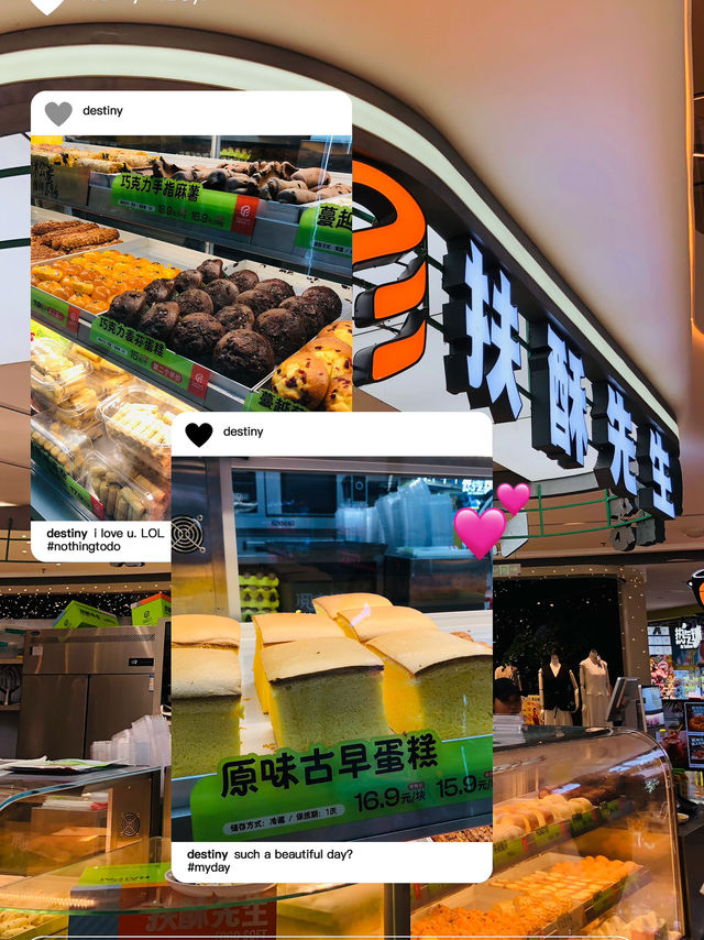 美味的酥餅蛋糕店🍰