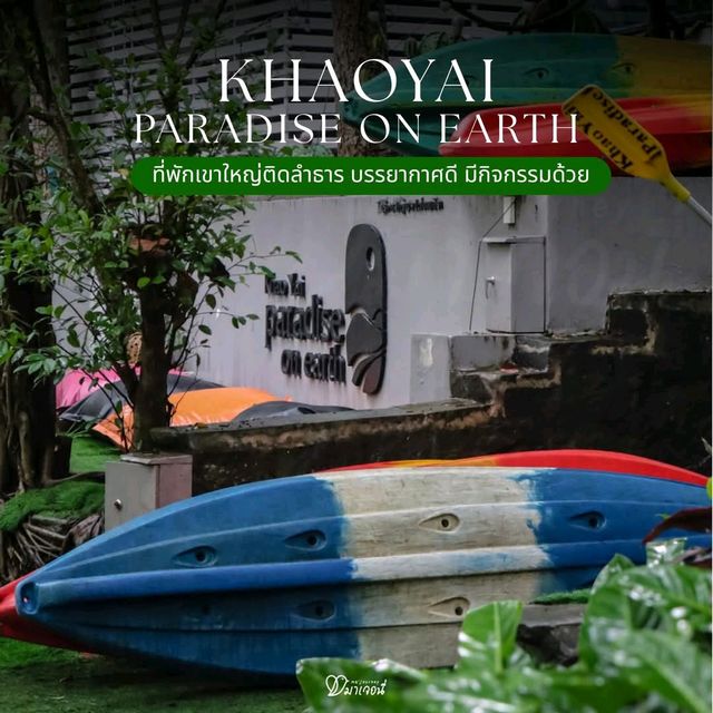 หยุดพักผ่อนพักใจกับ Khaoyai Paradise on earth