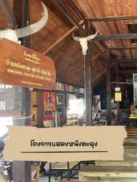 ”หนังตะลุง“ มรดกศิลปะพื้นบ้าน อายุกว่า 200 ปี